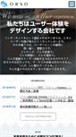 Mobile Screenshot of orso.jp